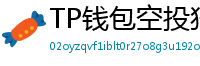 TP钱包空投狩猎攻略｜10个免费代币领取通道